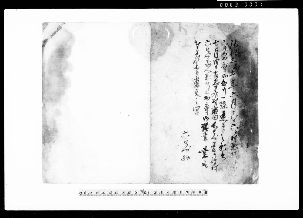 作品画像：（古寄居村及び善ヶ島村百姓惣代にて請書案文の旨書留・前欠）