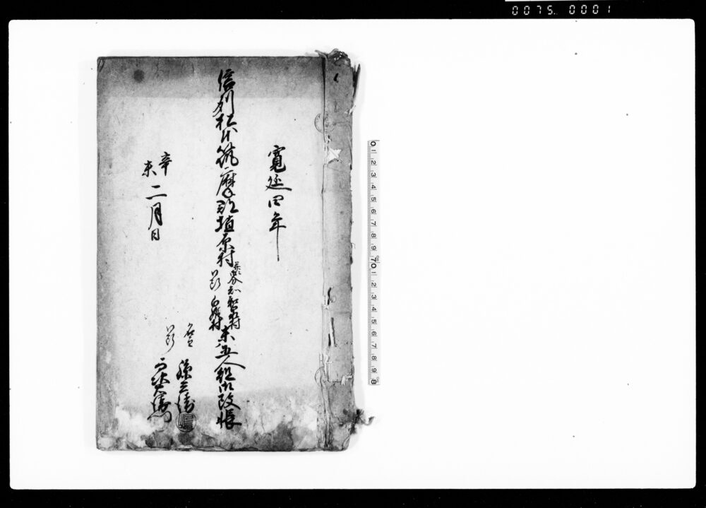 作品画像：信州松本筑摩郡埴原村并ニ御分知和泉村・同断白姫村末ノ五人組御改帳