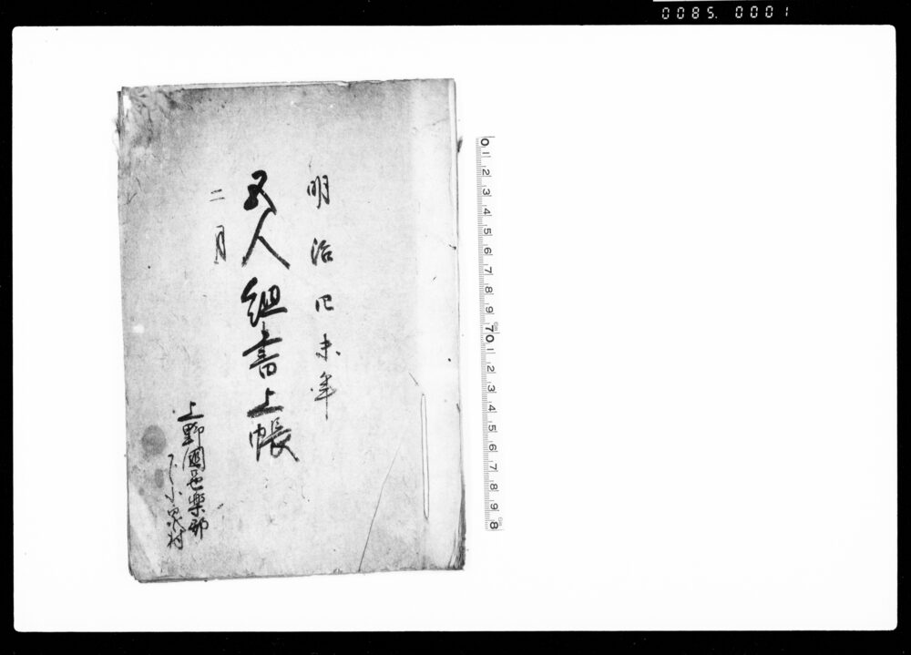 作品画像：五人組書上帳（上野国邑楽郡下小泉村）