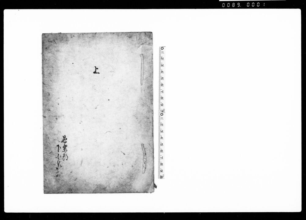 作品画像：上（村内寺社地取調につき上申書）