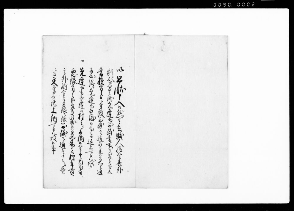 作品画像：廻状（兵賦人給金そのほか割合につき）