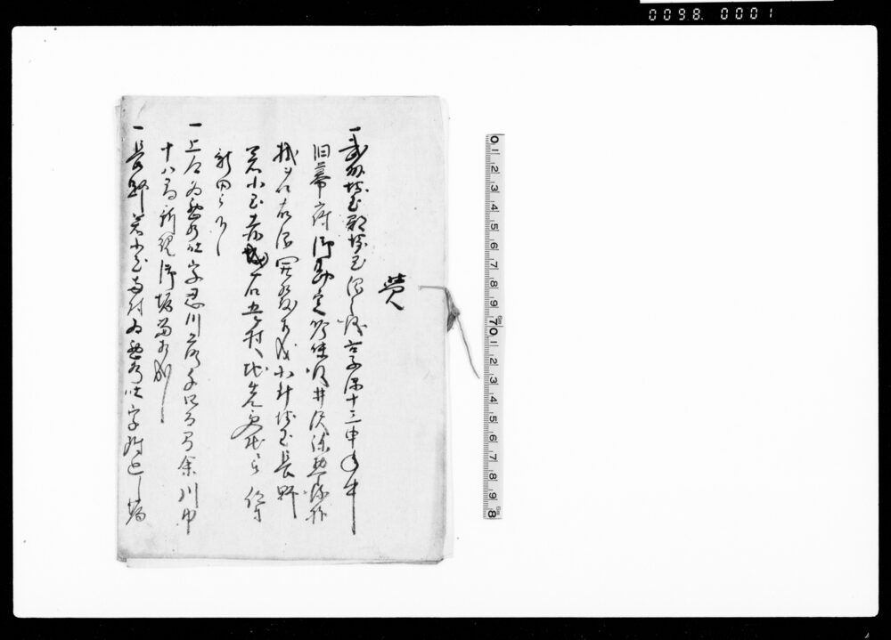作品画像：覚（武州埼玉郡埼玉沼新田開発・悪水処理等の経緯につき届）