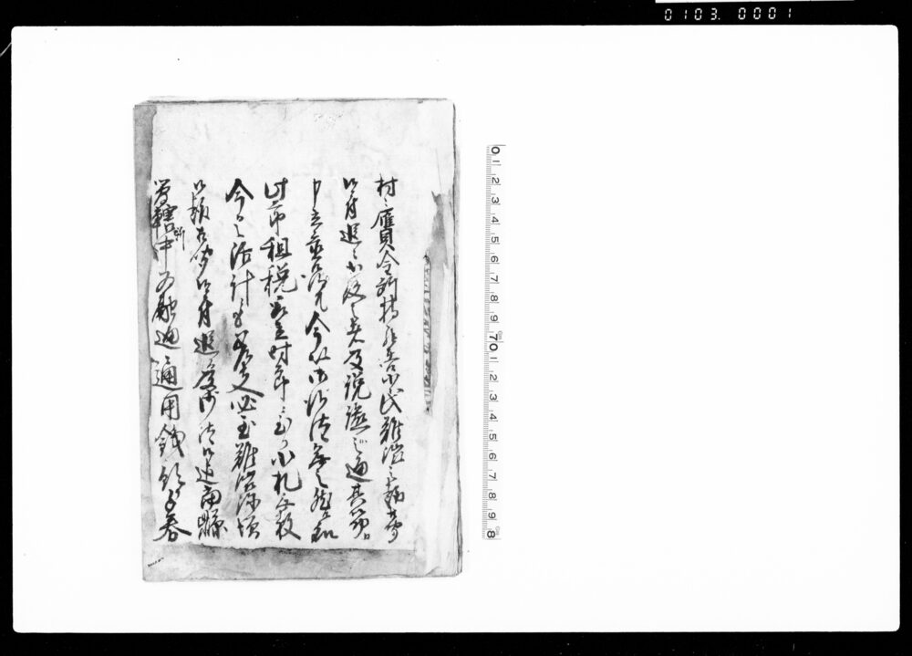 作品画像：（贋金の儀につき岩鼻県郡内村々へ廻状・肝煎名主任命につき請書ほか書留）