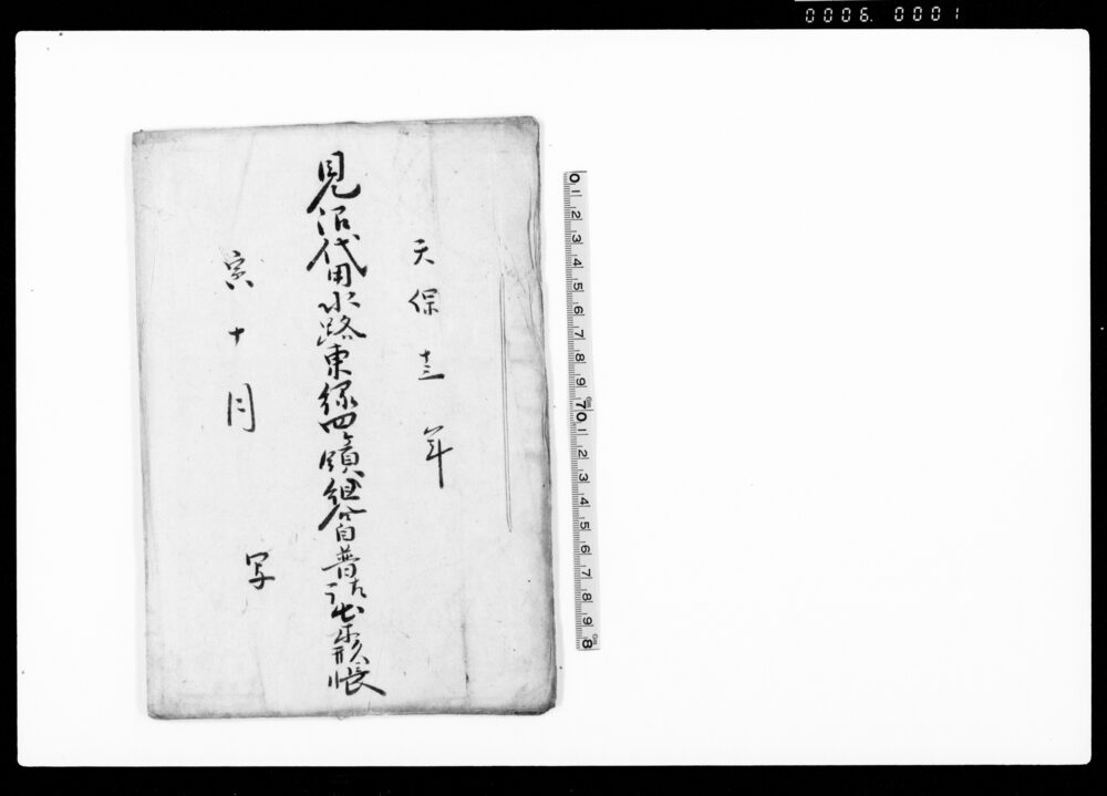 作品画像：見沼代用水路東縁四ケ領組合自普請出来形帳（平柳領・谷古田領・舎人領・渕江領）