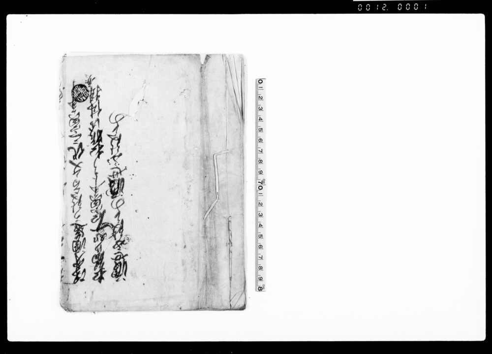 作品画像：御請書連印帳（諸国酒造の儀および2朱銀吹直しにつき触の請書）