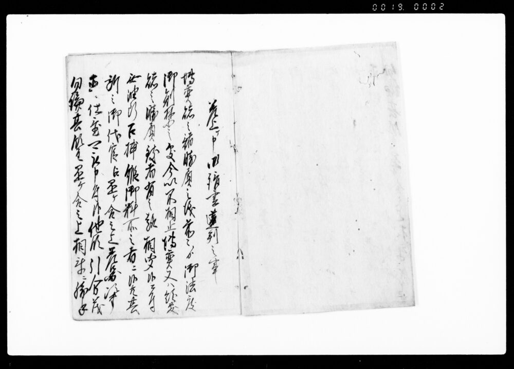 作品画像:御請書御法度蓮(連)判