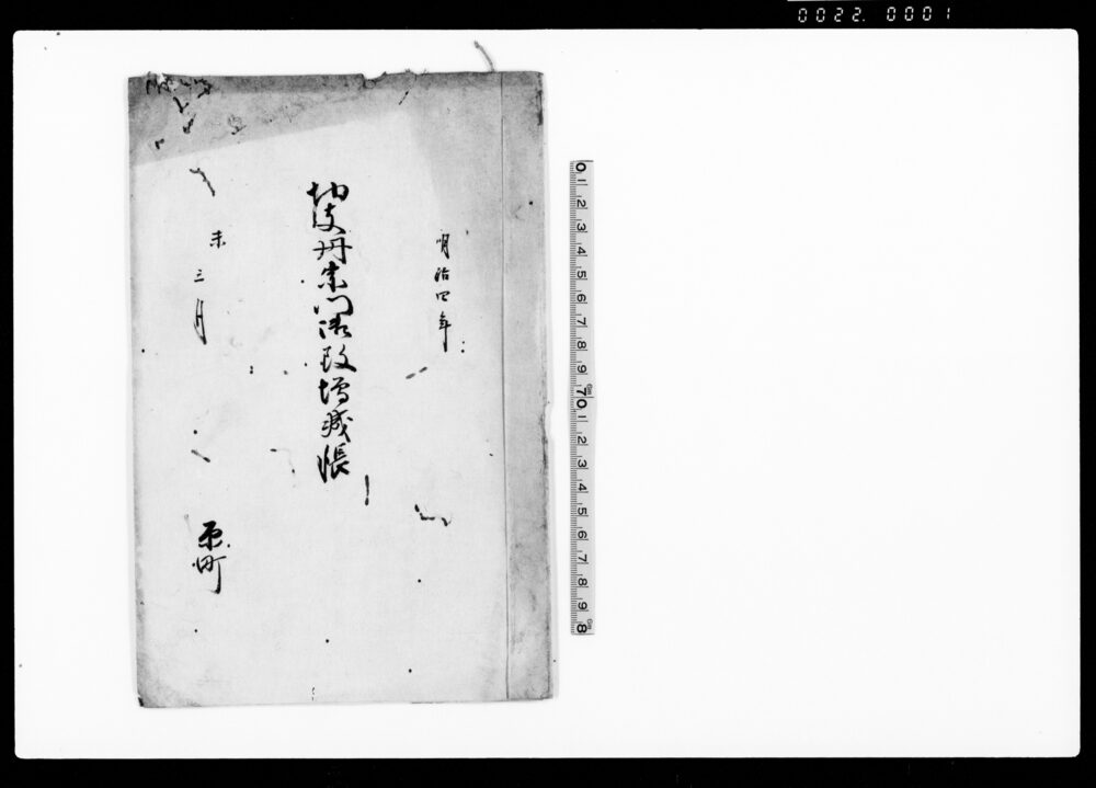 作品画像:切支丹宗門御改増減帳