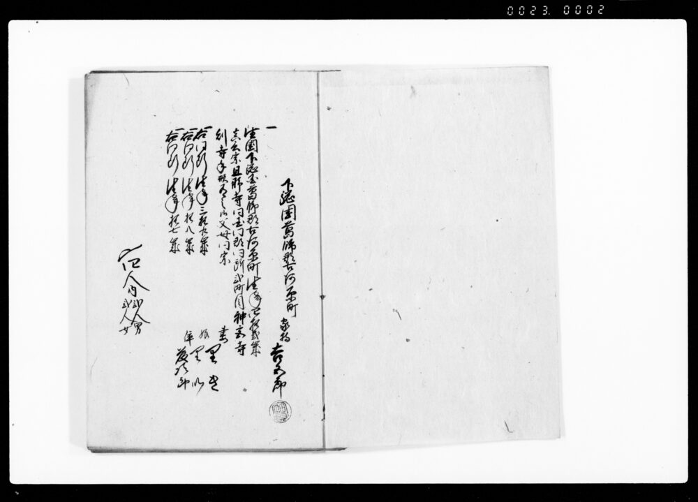 作品画像：真言宗切与（支）丹宗門御改下帳（禅宗・時宗・法花宗・浄土真宗分及び増減帳付控、下総国葛飾郡古河原町）