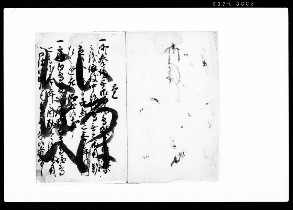 作品画像：御法度書之覚（御挙場・御留場鳥殺生御制禁につき連印）