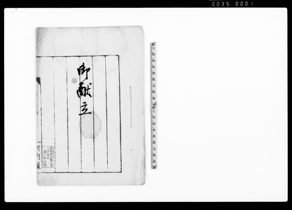 作品画像：御献立（御一人前につき金3円也、河内屋）