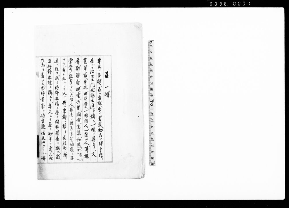 作品画像：（英一蝶・二代英一蝶・狩野常信・酒井抱一伝記）