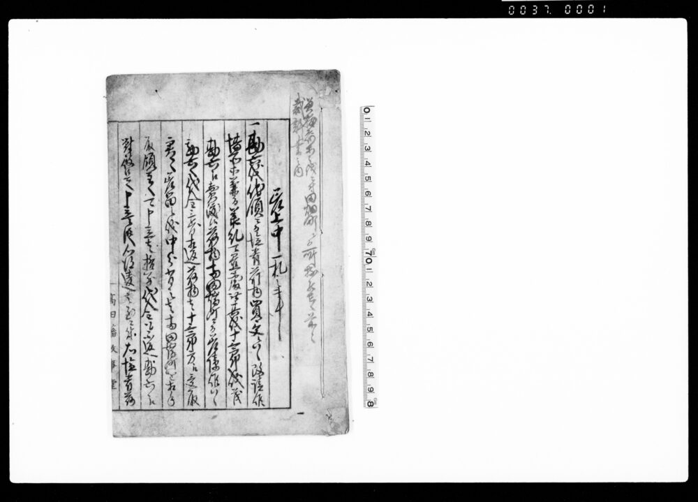 作品画像：（塩肴荷物継送りにつき請証文3通控帳）