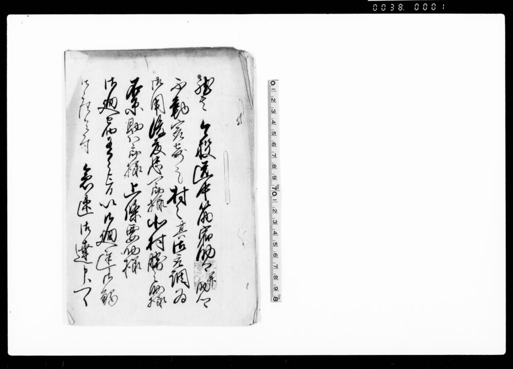 作品画像:(道中筋宿助郷・助郷不勤最寄村々取調御用役人廻宿につき急廻状)