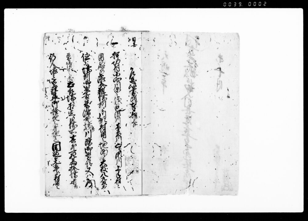 作品画像：村方より仕掛ケ候出入目安・返答書其外諸書附　写
