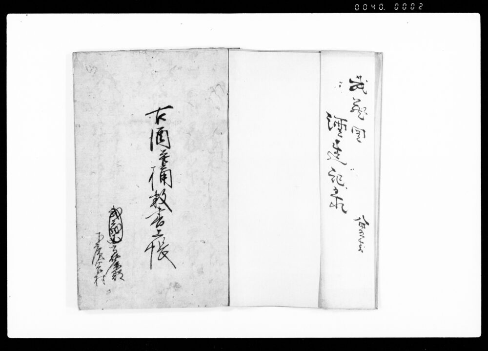 作品画像：古酒并桶数書上帳