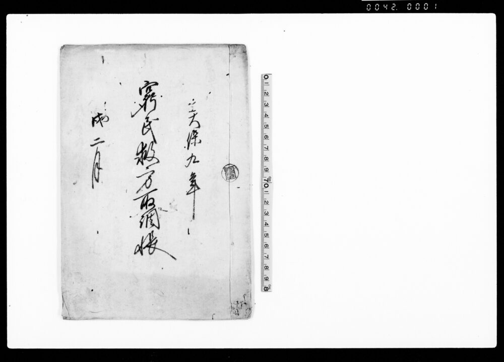 作品画像：窮民救方取調帳