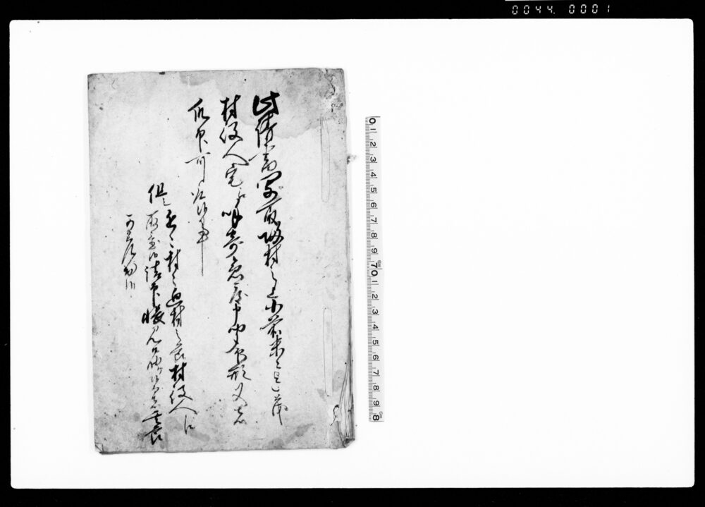 作品画像：差上申一札之事（無宿長脇差禁令ほか請書）
