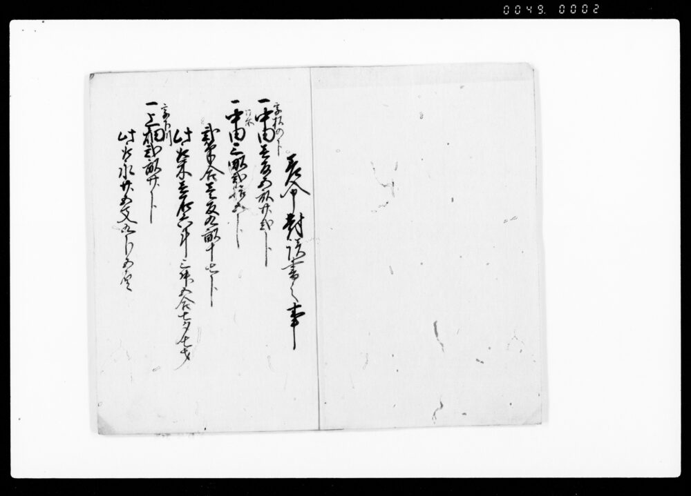作品画像：対談書（森右衛門質地代金の返済につき）