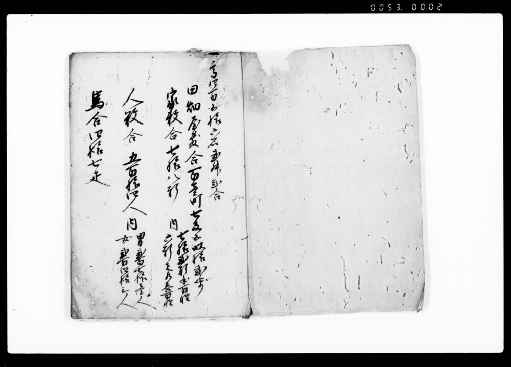 作品画像：上総国山辺郡上谷村郷村御改覚