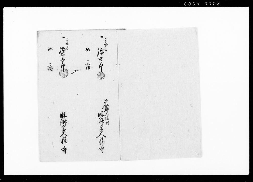 作品画像：臨済宗門御改帳