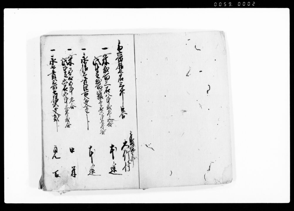 作品画像：下総国埴生郡当寅皆済目録