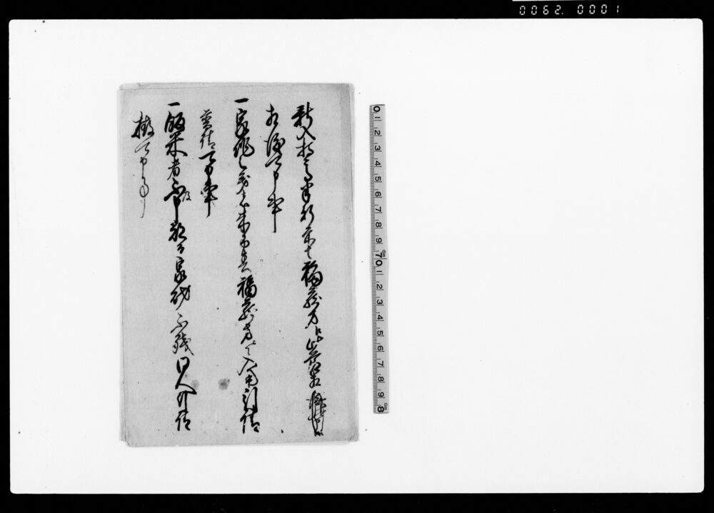 作品画像:(新八跡式につき親類議定)