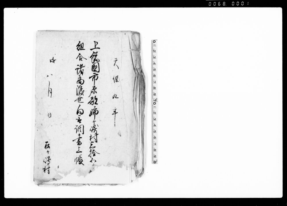 作品画像：上総国市原郡姉ケ崎村三拾五ケ村組合諸商渡世向取調書上帳