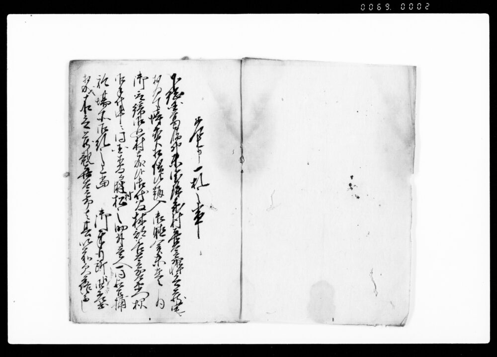 作品画像：喜太郎一件御裁許写（喜太郎悴兵蔵宅において博奕開催の科処罰につき請書）