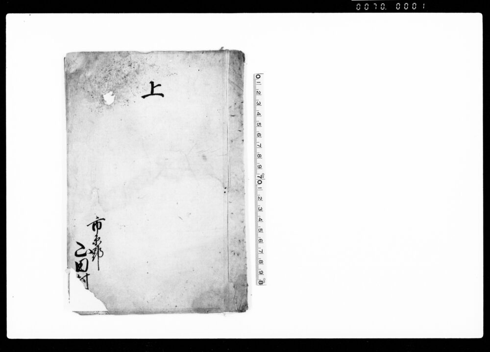 上（市原郡山田村正覚院無住中本寺常住寺が兼帯することに不同意の旨訴願）