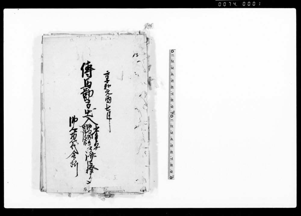作品画像：（日光道中小金井宿助郷伝馬勤方出入済口証文等控）