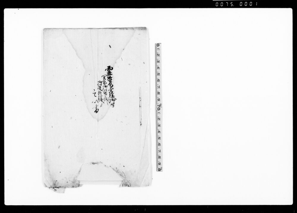 作品画像:霊鑑寺宮様御内関東御用掛リ御役所様より之以書(当方館入の者より頼み事につき)