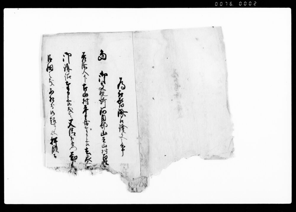 作品画像：為取替済口証文（名主勤役中不正疑惑を発端とする出入につき）