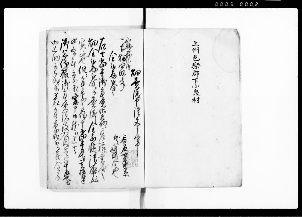 作品画像：裏印書分帳（質地証文・田畑売渡証文ほか控帳）