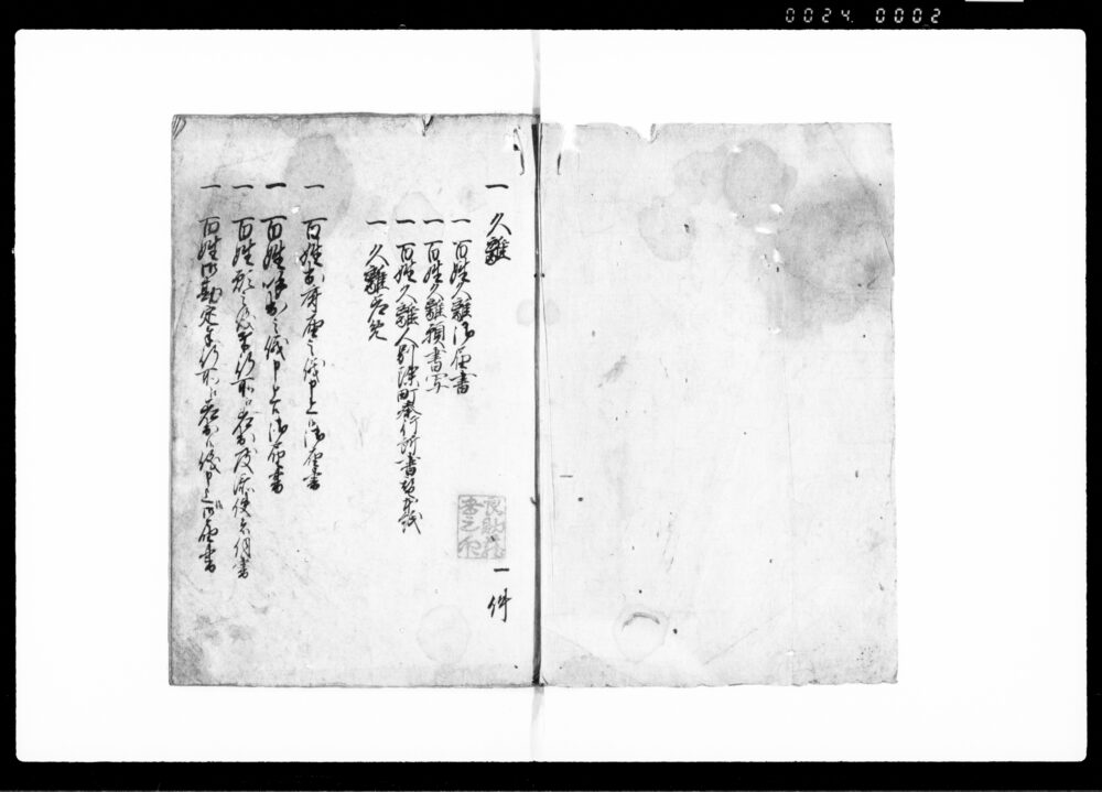 作品画像：知行所久離并諸願諸出入向御届書控（武蔵国葛飾郡下吉羽村百姓久離の村方人別を除きたきにつき）