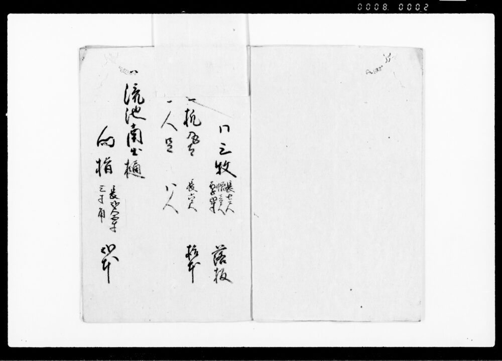 作品画像：樋御普請木財目録帳（破損のため普請願上）