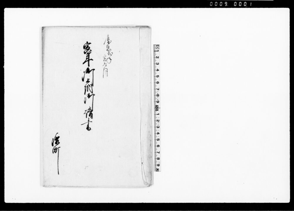 作品画像：寅年御上納請書（寅年木綿作御上納御請事）