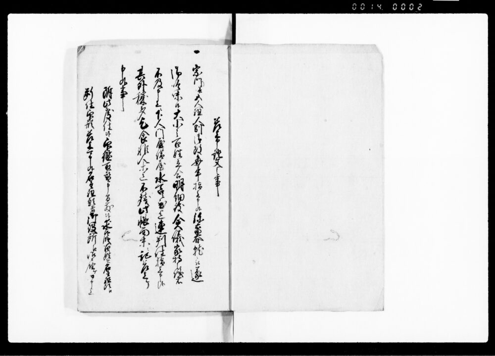 作品画像：五人組帳