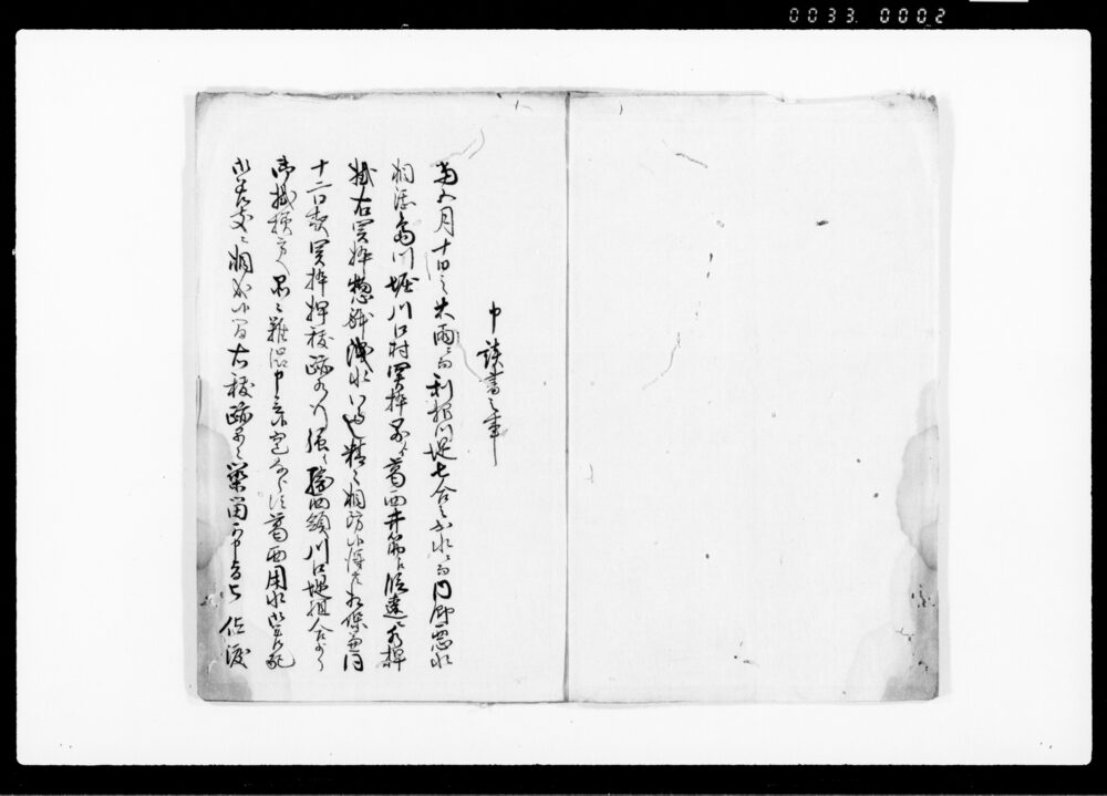 作品画像：川口村関枠急破仕越ニ付圦樋模様替領中議定写（当五月十四日の大雨にて利根川堤七合の出水につき）