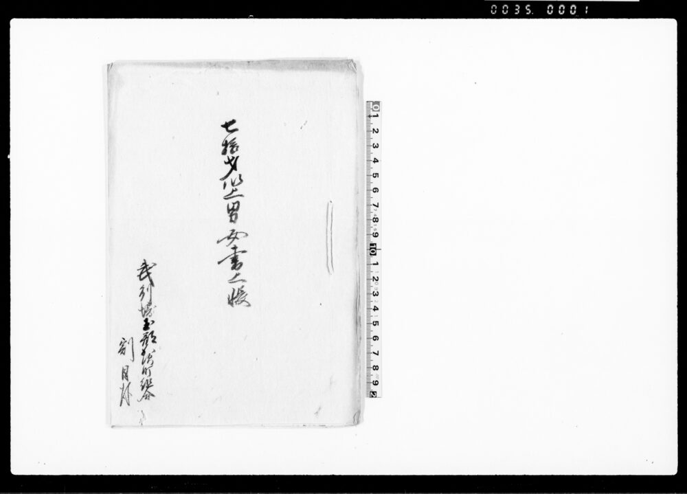 作品画像：七拾才以上男女書上帳