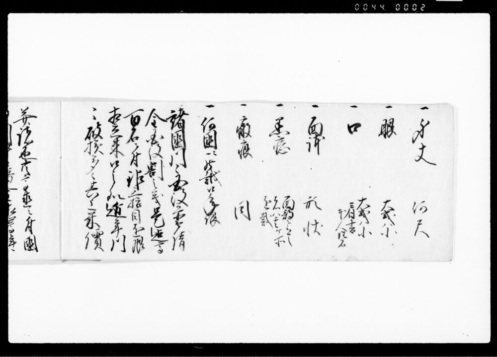 作品画像：（御用留）