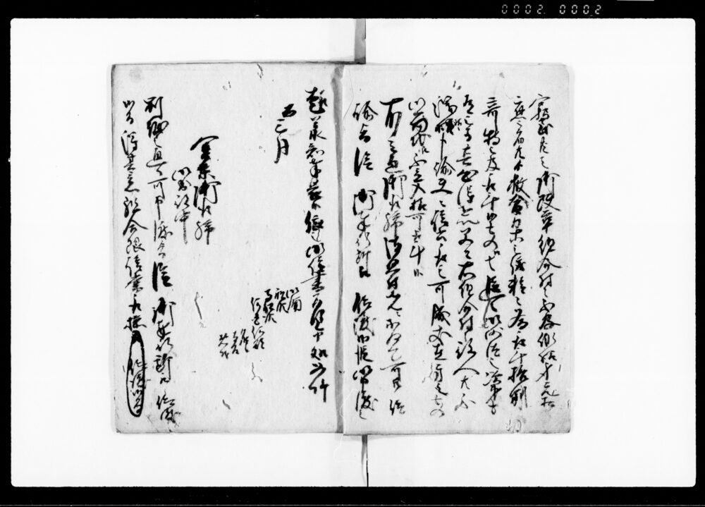 作品画像：差上申御請書之事（去申年以来米価引上による窮民御救方の件関東取締出役達書につき請書廻状）