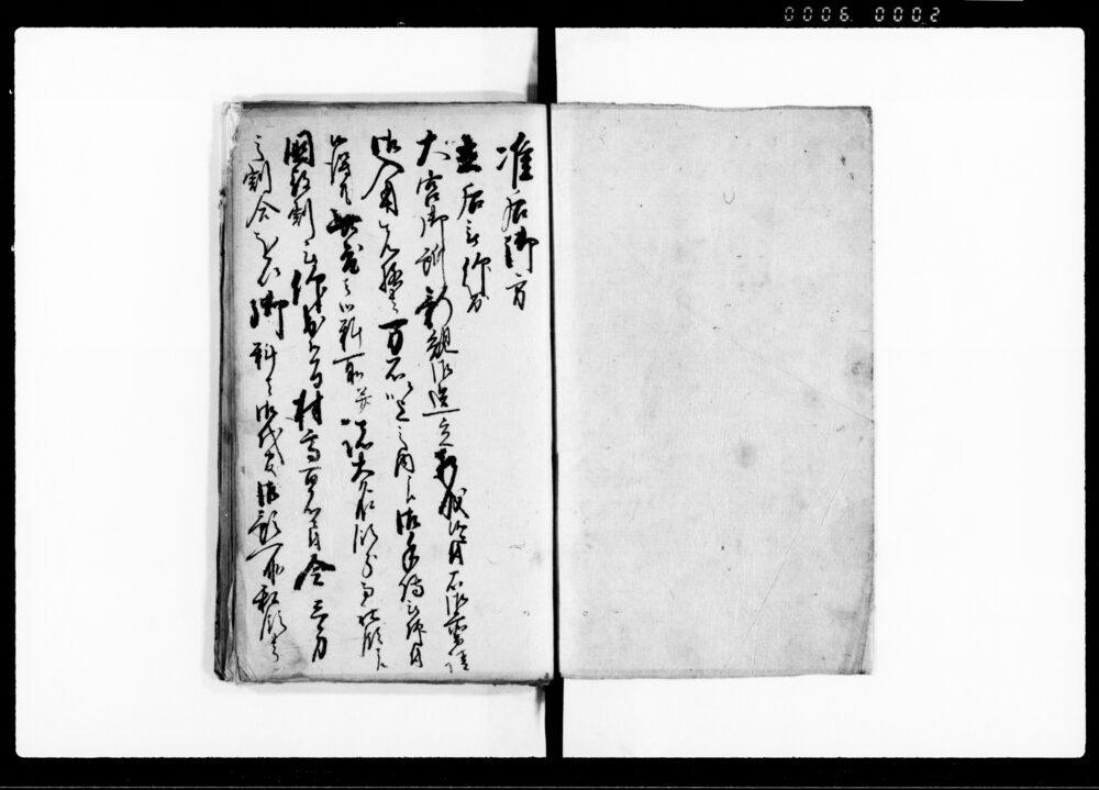 作品画像：御用留