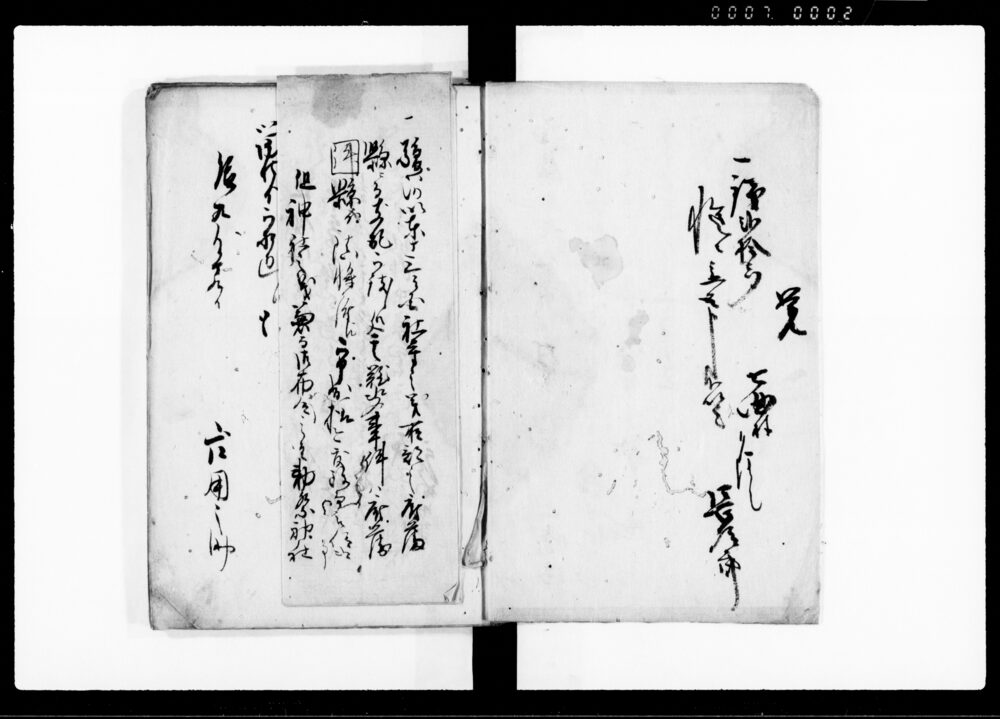 作品画像：御用留