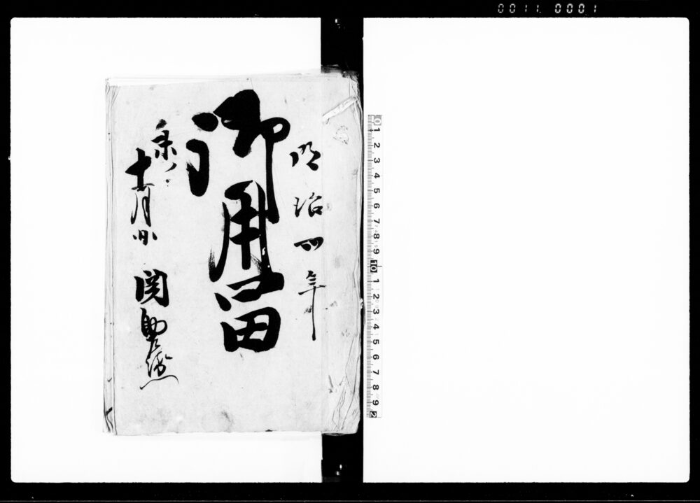 作品画像：御用留