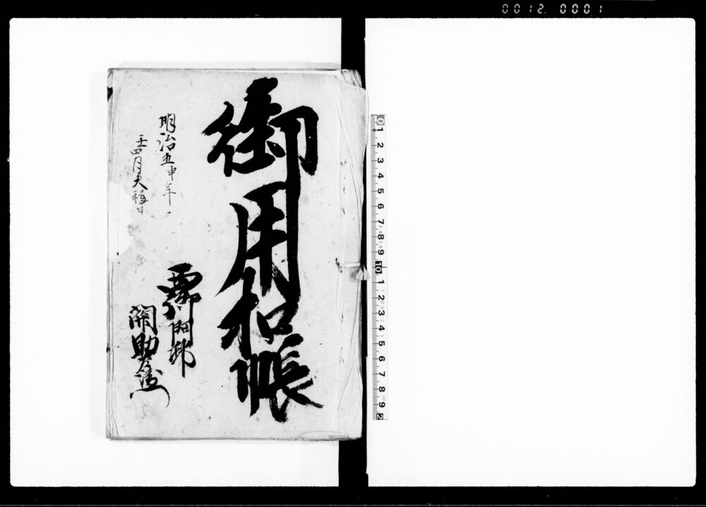 作品画像：御用扣帳