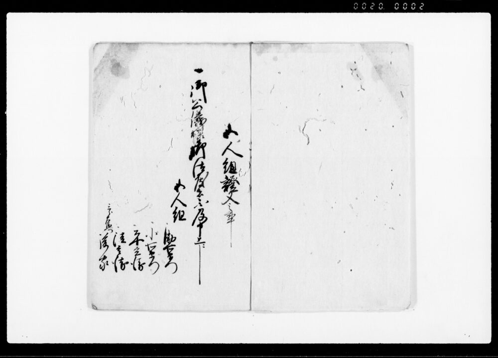 作品画像：五人組証文