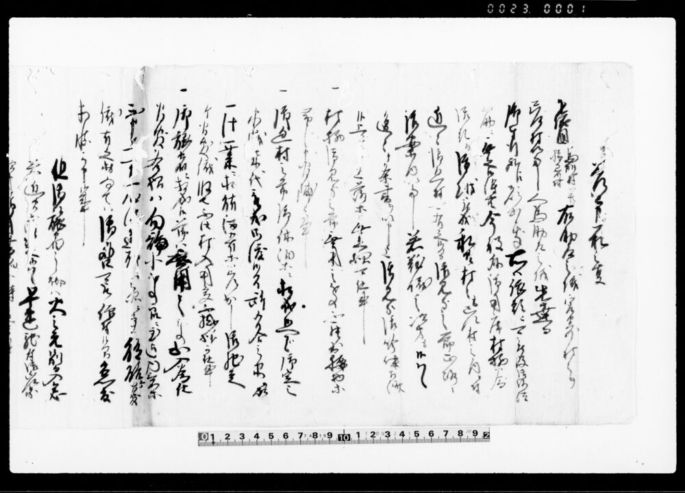 作品画像：差上申一札之事（下総国千葉郡馬加村并検見川村への助合の儀につき請証文）