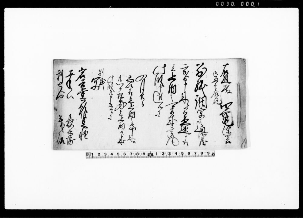 作品画像：（仙台藩蝦夷地警衛方の節諸事書留）
