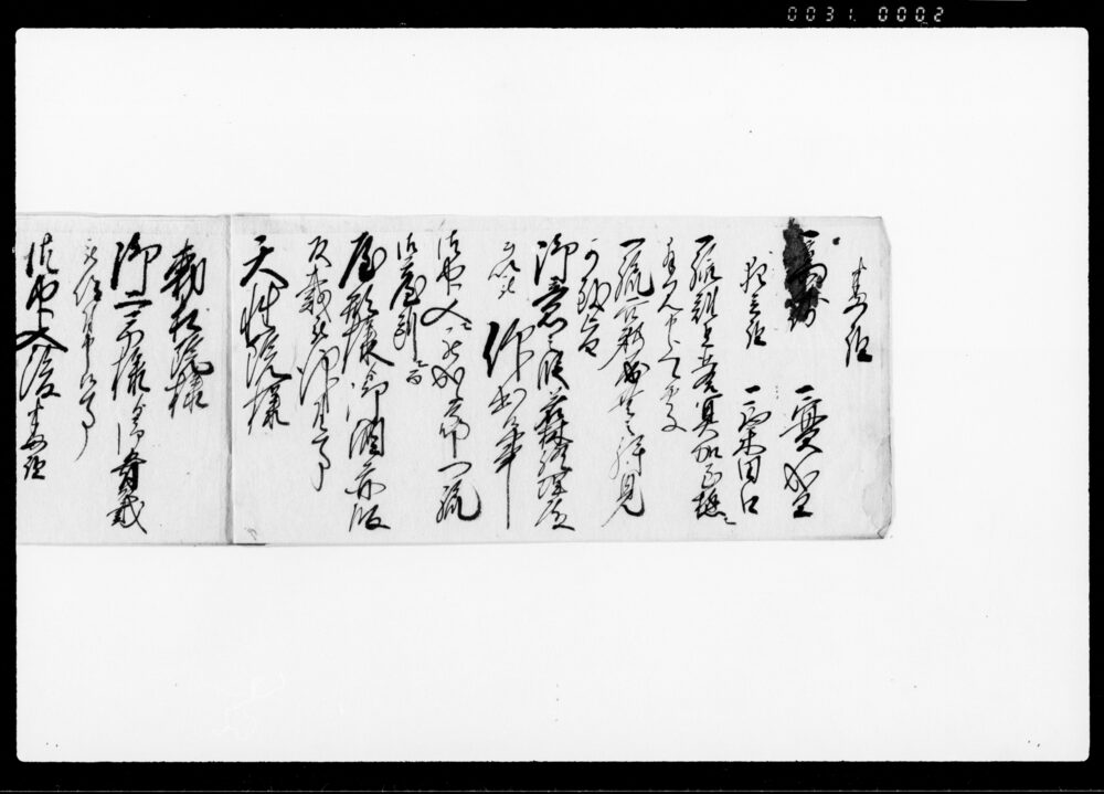 （仙台藩御能拝見一件につき書留）