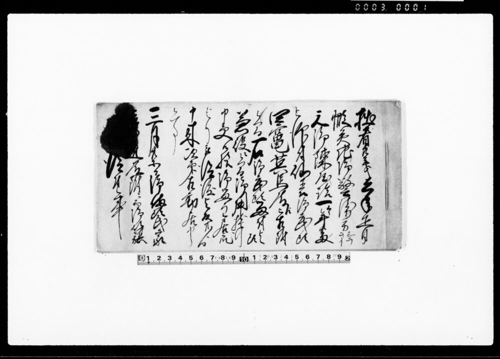 作品画像：（仙台藩蝦夷地御警衛方勤番次第書）